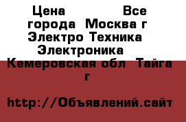 iPhone  6S  Space gray  › Цена ­ 25 500 - Все города, Москва г. Электро-Техника » Электроника   . Кемеровская обл.,Тайга г.